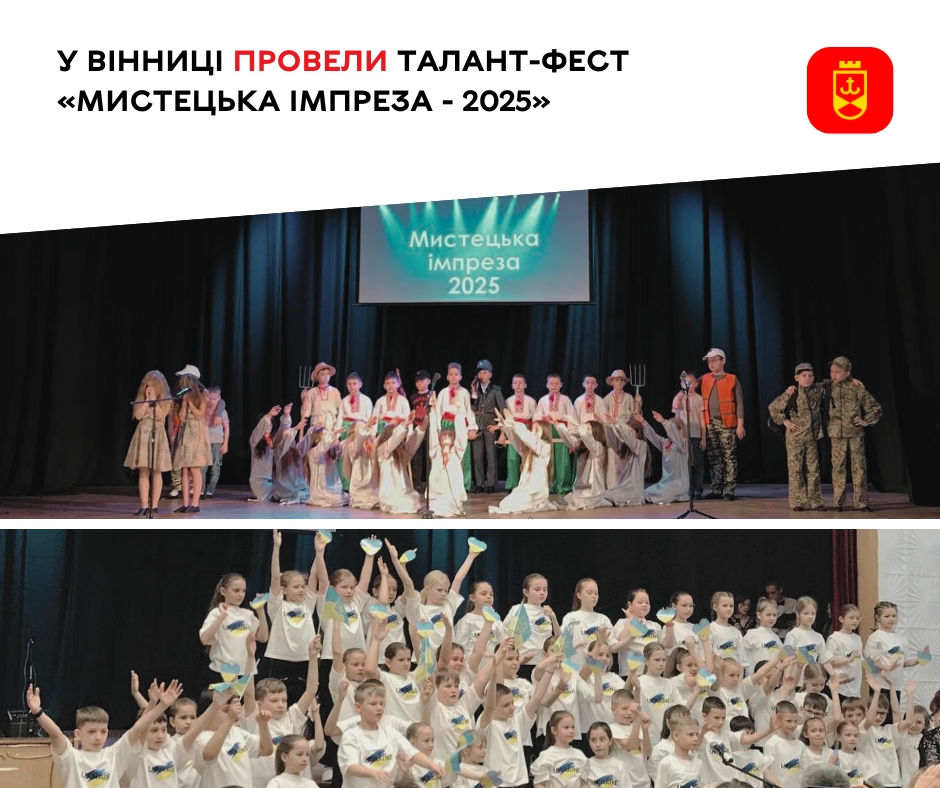 У Вінниці провели талант-фест «Мистецька імпреза - 2025»